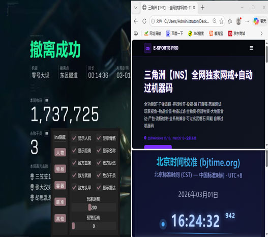 三角洲主播爆锤外挂透视自瞄效果